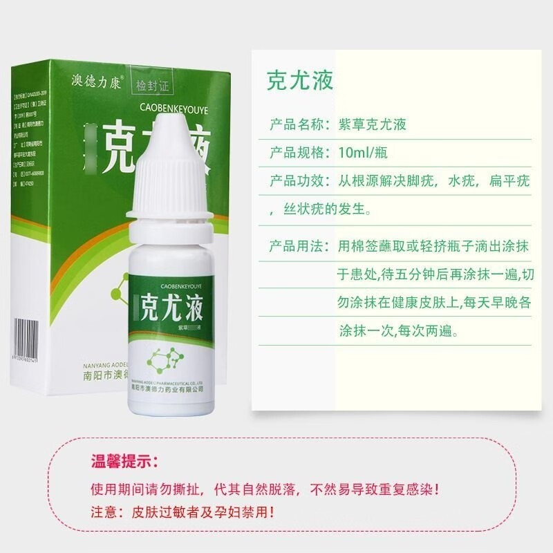 药房直发澳德力康草本克尤液紫草抑菌液扁平尤手足肉粒刺猴皮肤外用