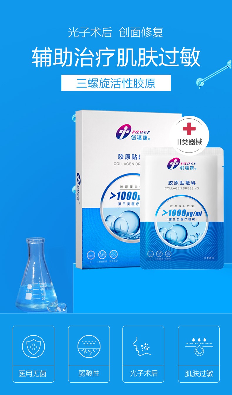 创福康胶原贴敷料3片特惠装创面修复皮肤过敏炎症痤疮胶原蛋白医用