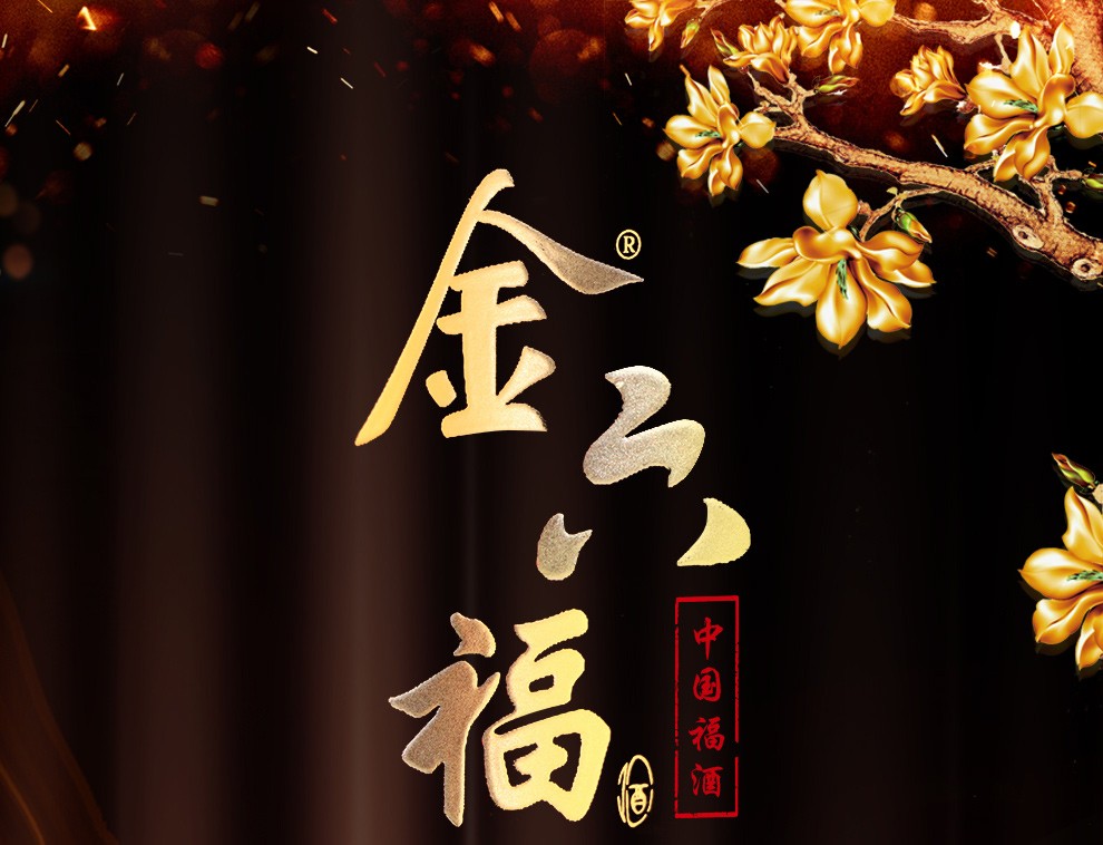 125751-【精选】金六福 五粮酿造 浓香型白酒 金酿壹号 50度 500ml*6瓶-详情图