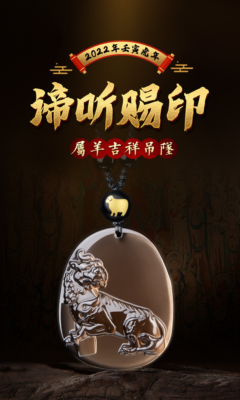 易明居属羊谛听赐印吉宏吊坠2022虎年冰种黑曜石项链吉祥物生肖羊太岁