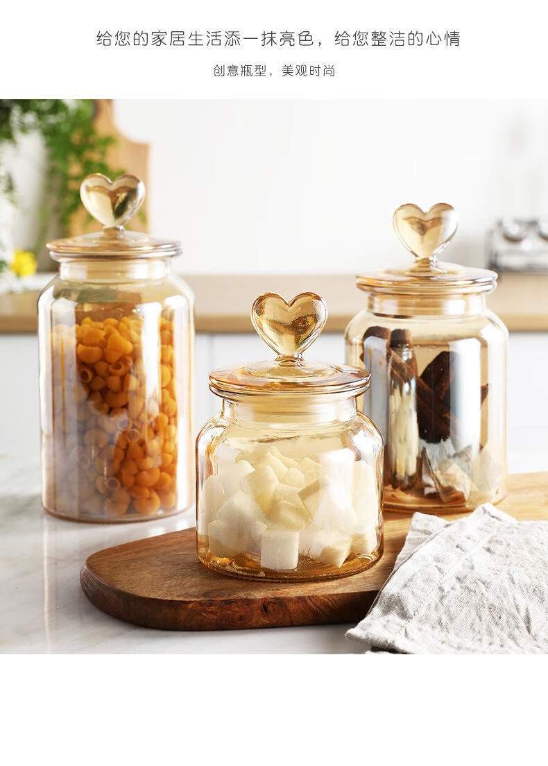 玻璃密封罐创意爱心储物罐透明琥珀色高颜值零食糖果空瓶子密封储物瓶