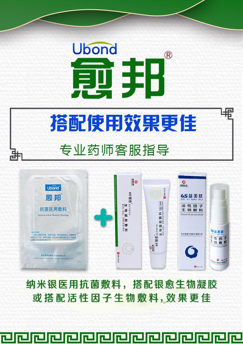 愈邦抗菌医用敷料愈邦银离子纳米银抗菌敷料烧烫伤褥疮压疮糖尿性足