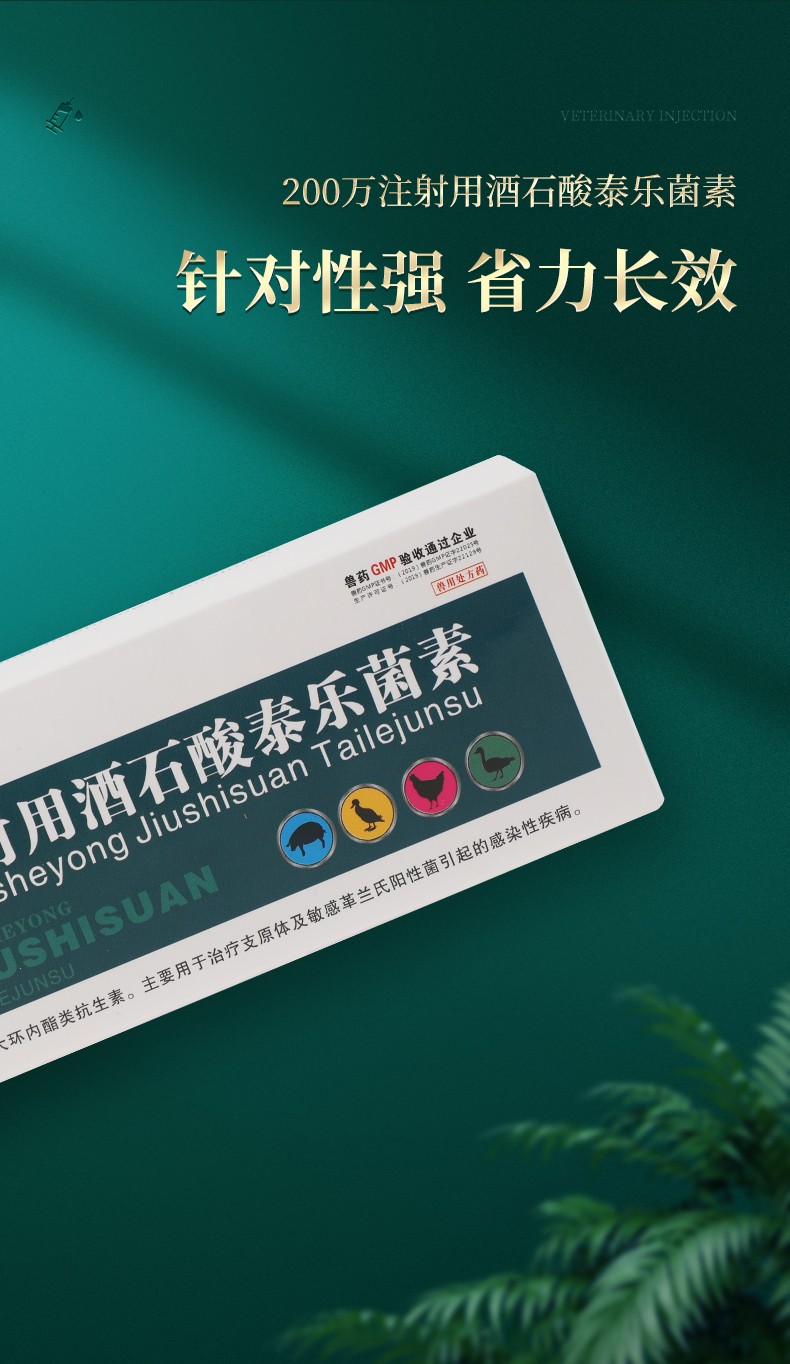 华畜注射用酒石酸泰乐菌素猪牛羊支原体呼吸道药干咳喘气泰乐菌素针剂