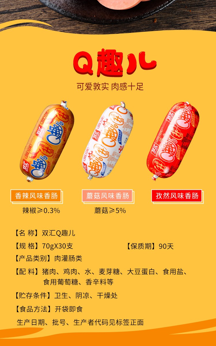 双汇q趣肠70g30个整箱火腿肠玉米肠即食小香肠零食小吃休闲食品玉米味