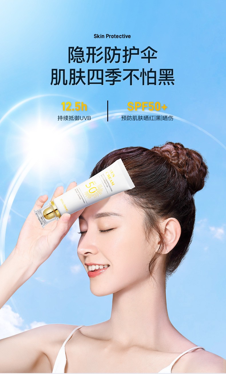 碧素堂防晒霜男女隔离紫外线保湿喷雾面部全身户外清透防晒乳spf50