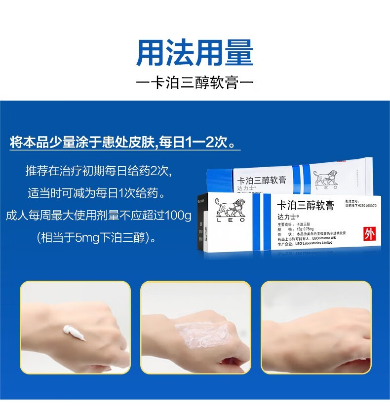达力士 卡泊三醇软膏 15g:0.