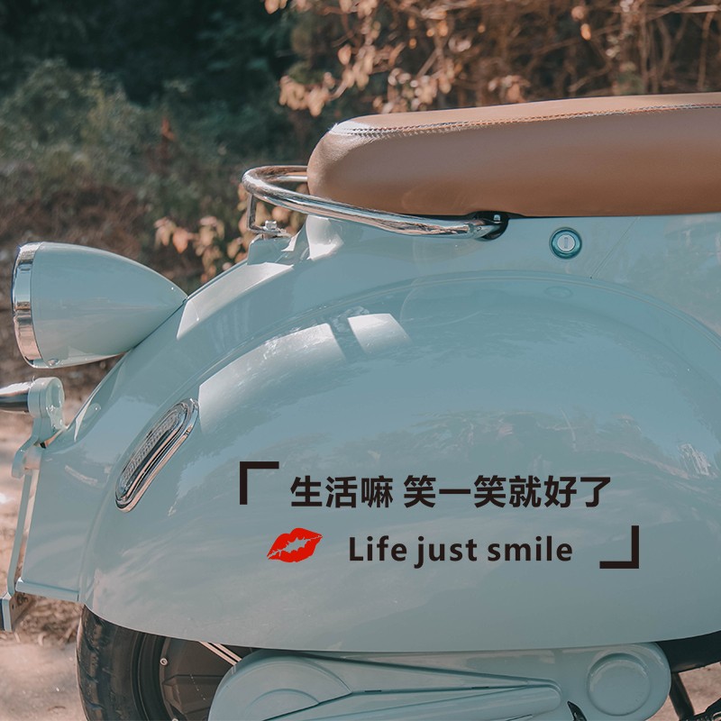 佐膀 汽车贴纸生活嘛笑一笑就好了天窗贴纸后档玻璃创意个性文字装饰