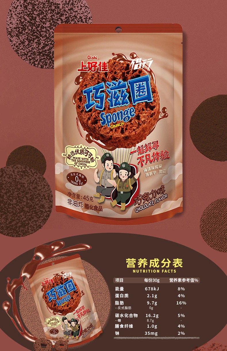 上好佳可可甜心70g袋办公室膨化谷物零食儿童学生宿舍小零食可可味70g