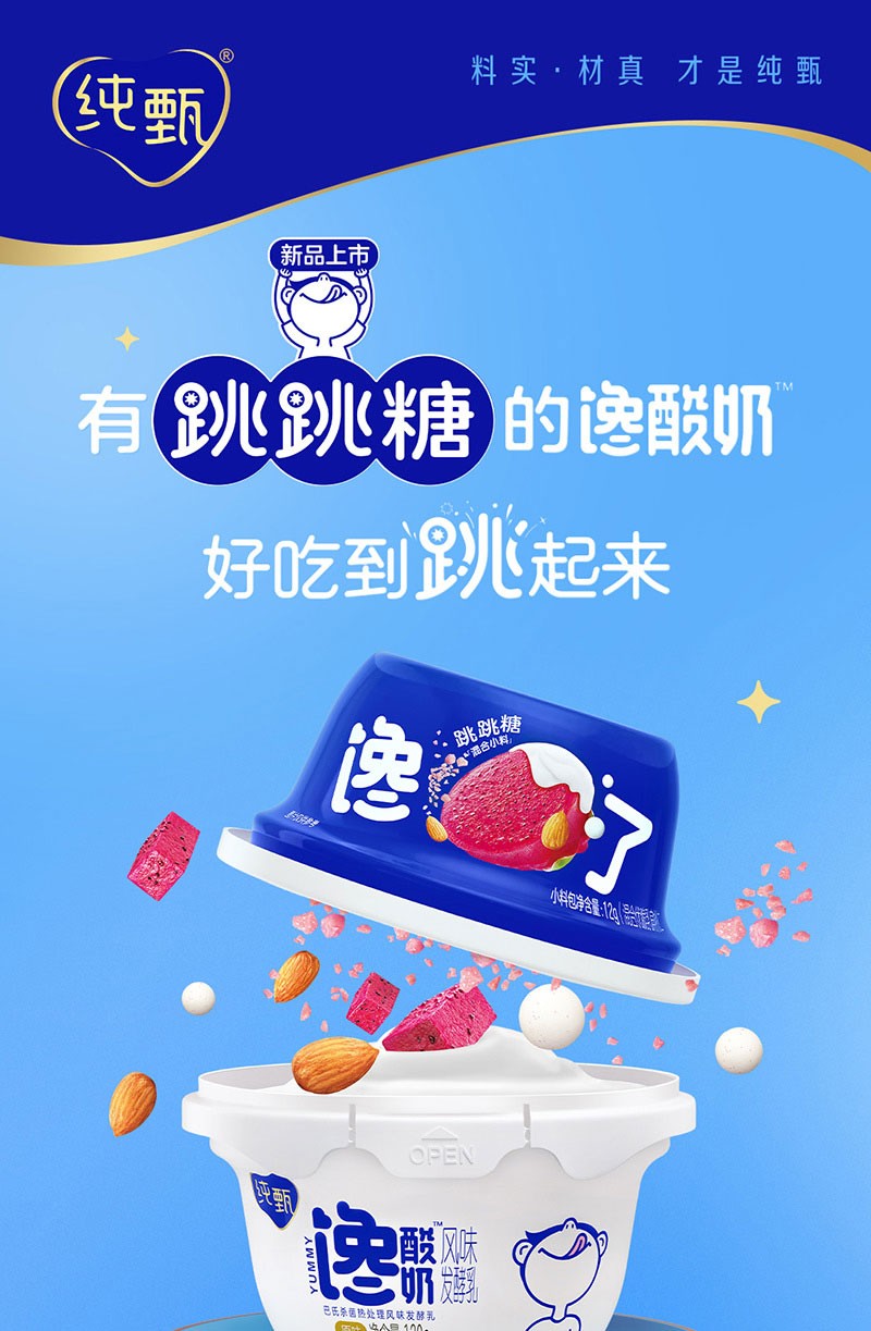 【纯甄跳跳糖酸奶】蒙牛纯甄馋酸奶有跳跳糖的馋酸奶混合优脆乳扁桃仁