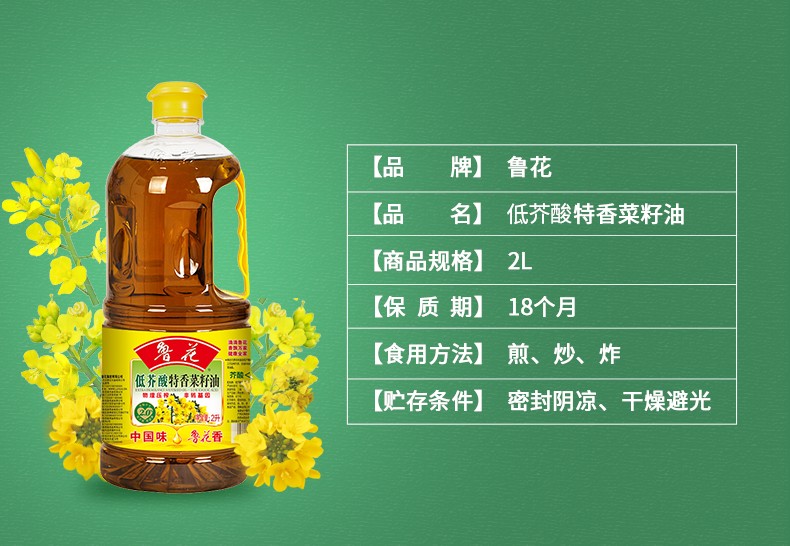 鲁花压榨特香菜籽油低芥酸植物油非转基因桶装食用油天府川香低芥酸