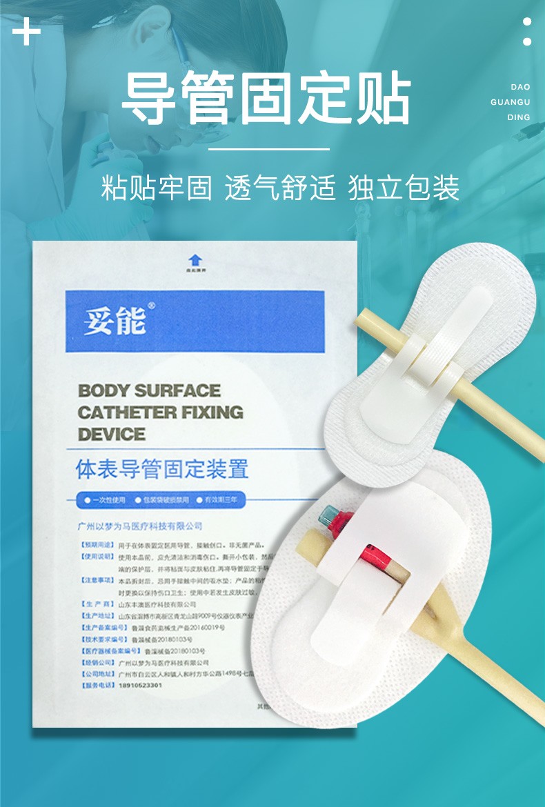 妥能医用体表导管固定装置导尿管固定贴引流管picc导管固定贴固定g