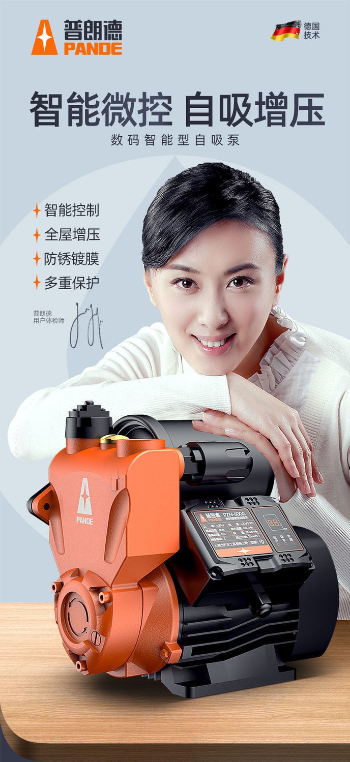 普朗德智能增压泵全屋家用全自动自吸高层大功率抽水泵管道热水器330w