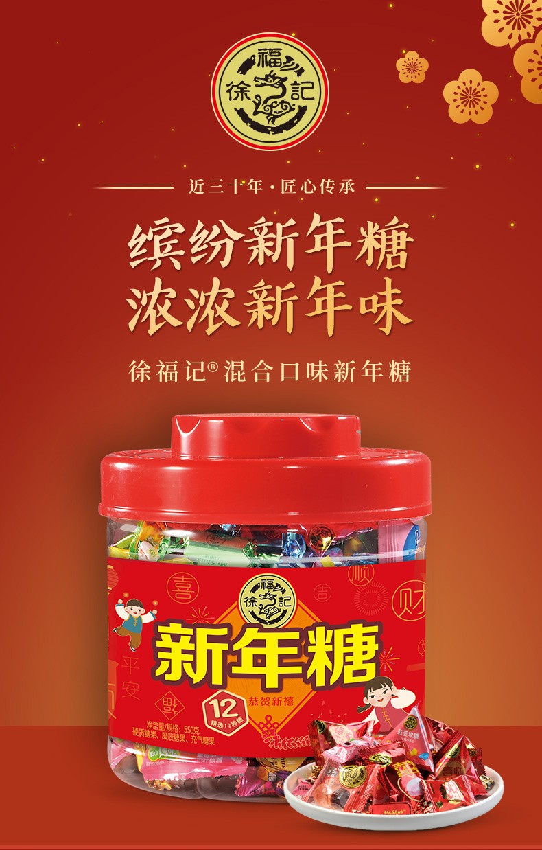 徐福记新年糖混合口味年货零食大礼包休闲零食节日送礼支持团购员工