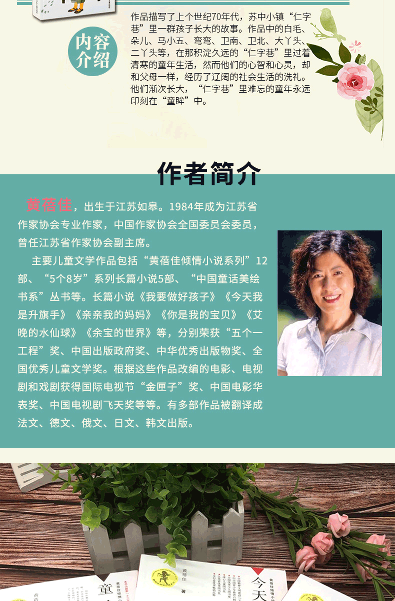 黄蓓佳的书小学生全套3册我要做好孩子正版我是升旗手童眸黄蓓佳倾情