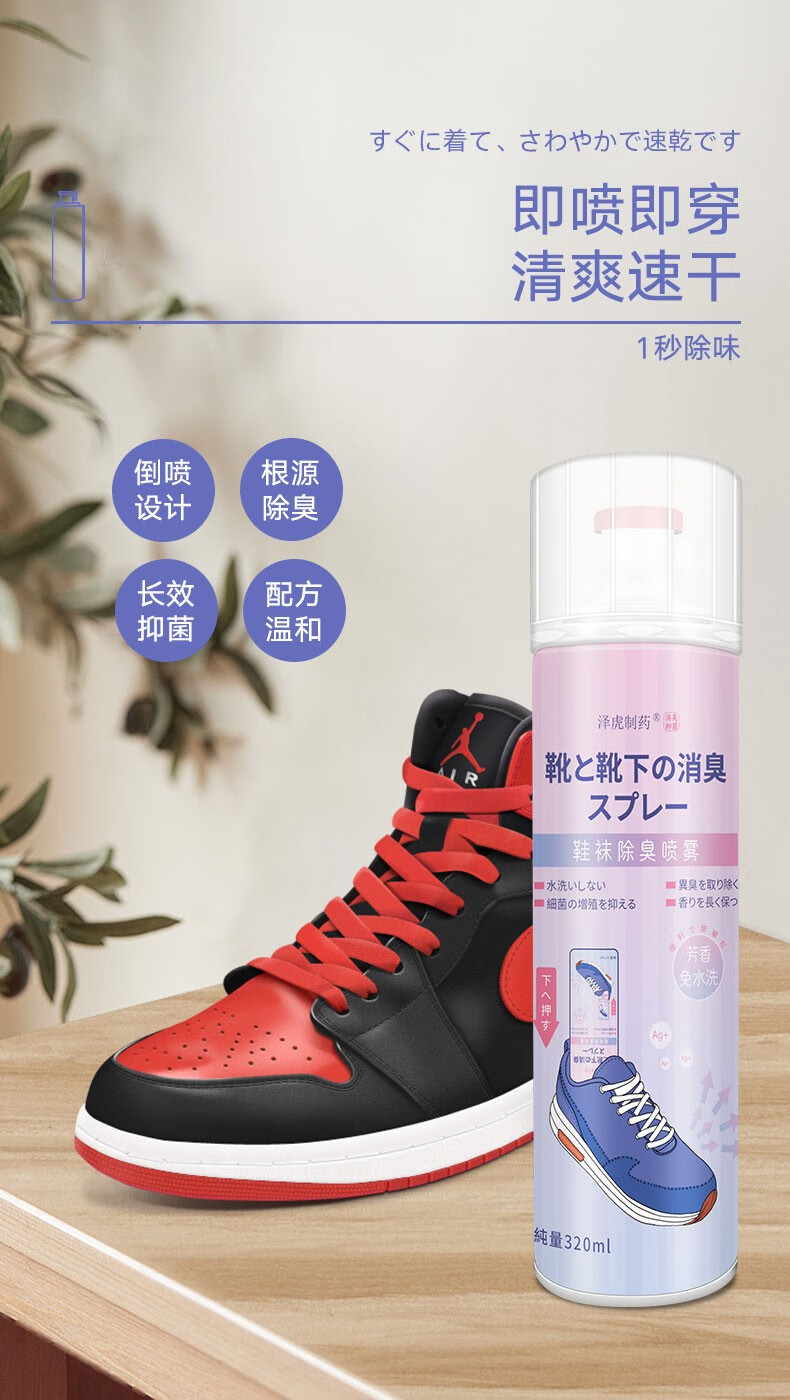 泽虎制药鞋子除臭喷雾日本银离子鞋袜除臭喷剂运动鞋球鞋抑菌防脚臭去