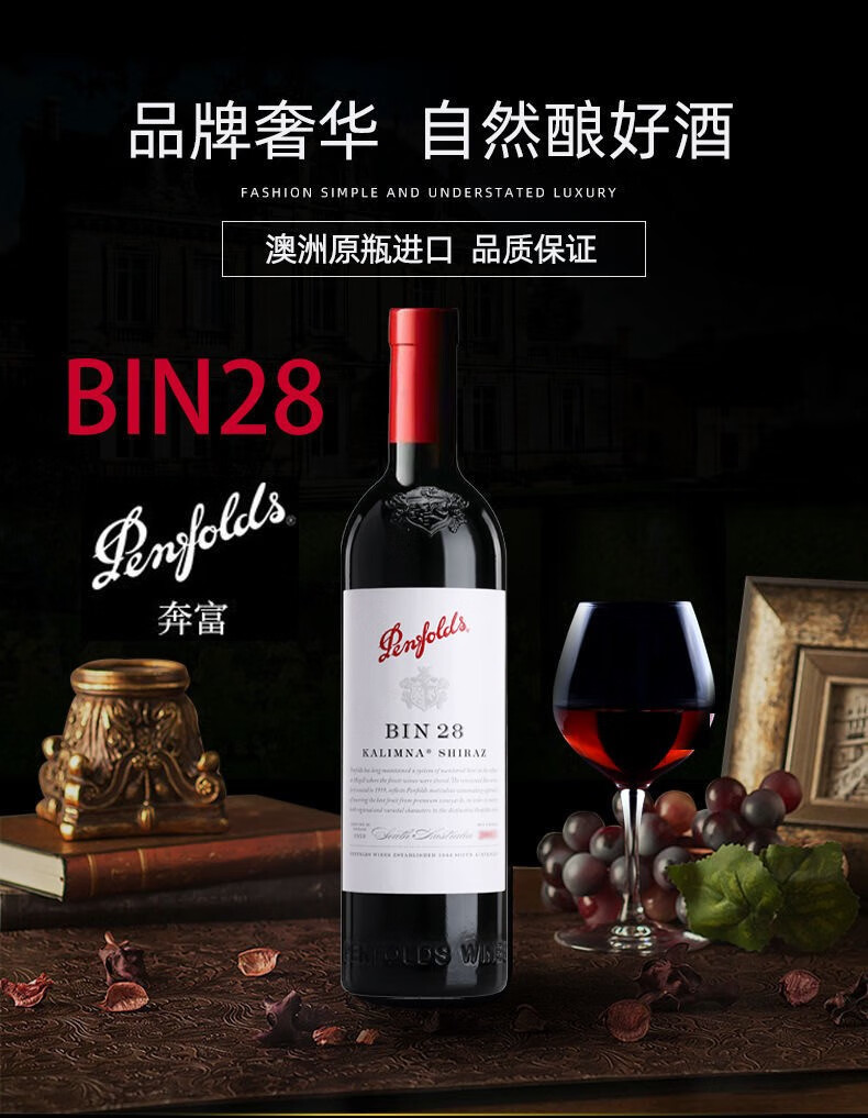 澳洲原瓶进口红酒penfolds奔富bin28设拉子干红葡萄酒750ml6奔富bin28