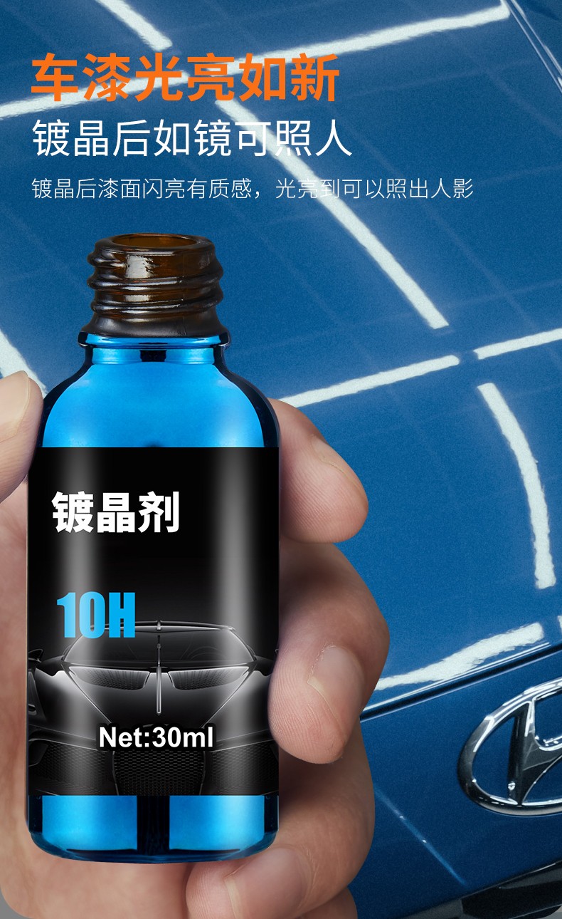 汽车镀晶液车漆镀晶纳米镀晶液液体玻璃镀晶剂封釉水晶剂高硬度镀晶剂