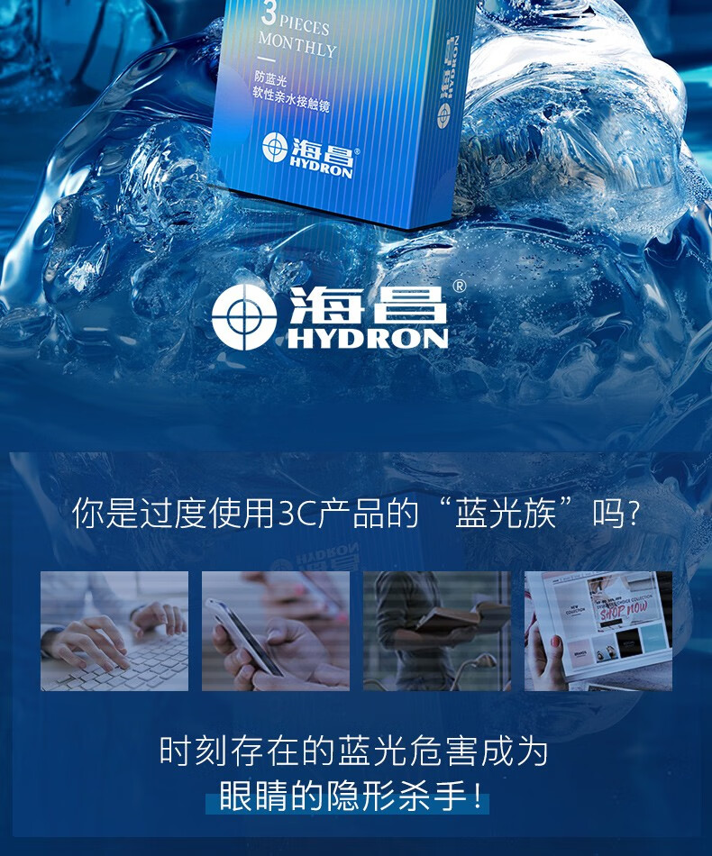 海昌官方防蓝光隐形眼镜3cblue月抛3片 100度【图片 价格 品牌 报价】