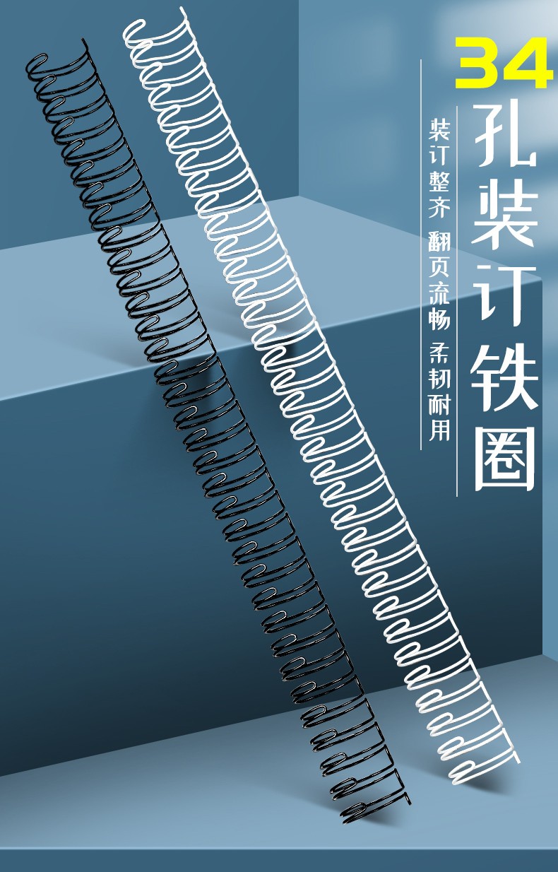 古德装订铁圈a4/a3双线圈台历铁圈环挂历装订圈按压铁圈34孔标书合同