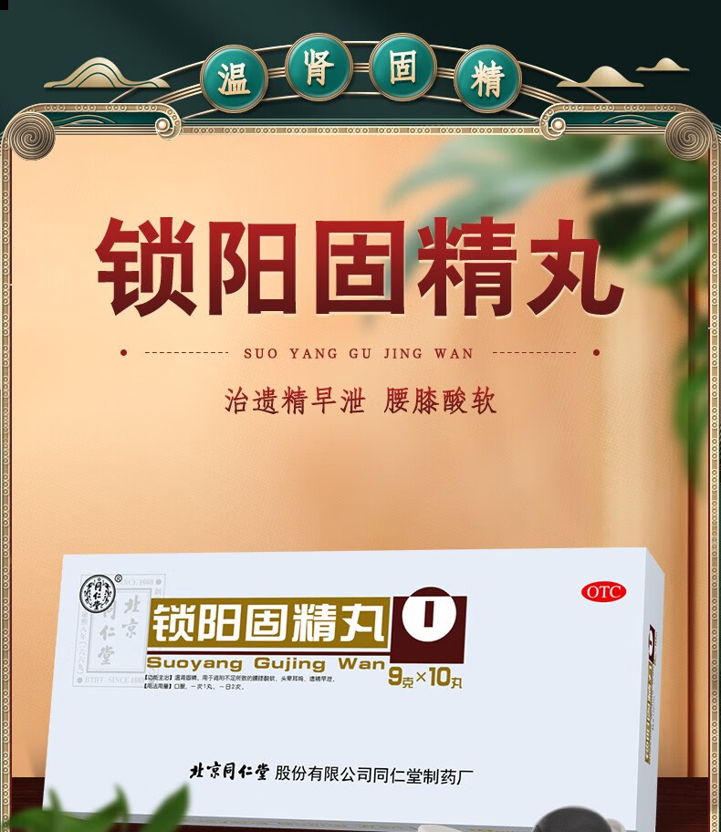 硬不起来吃什么药男用固精丸阳痿早泄无力勃起同仁堂锁阳固精丸3盒