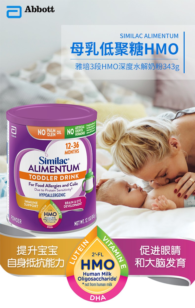 美版雅培abbott原装进口雅培hmo三段婴幼儿奶粉母乳低聚糖hmo婴儿奶粉