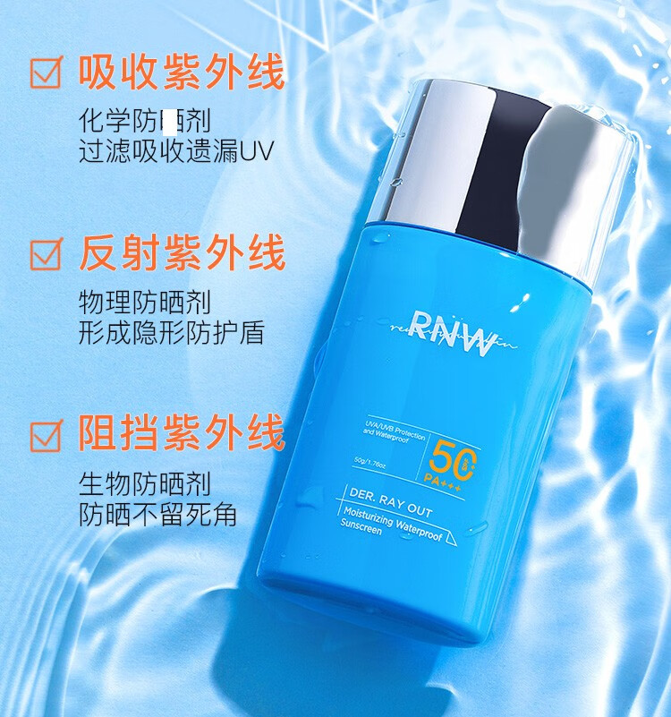 rnw防晒霜乳女面部防护紫外线隔离遮瑕三合一秋冬油皮清爽不油腻保湿