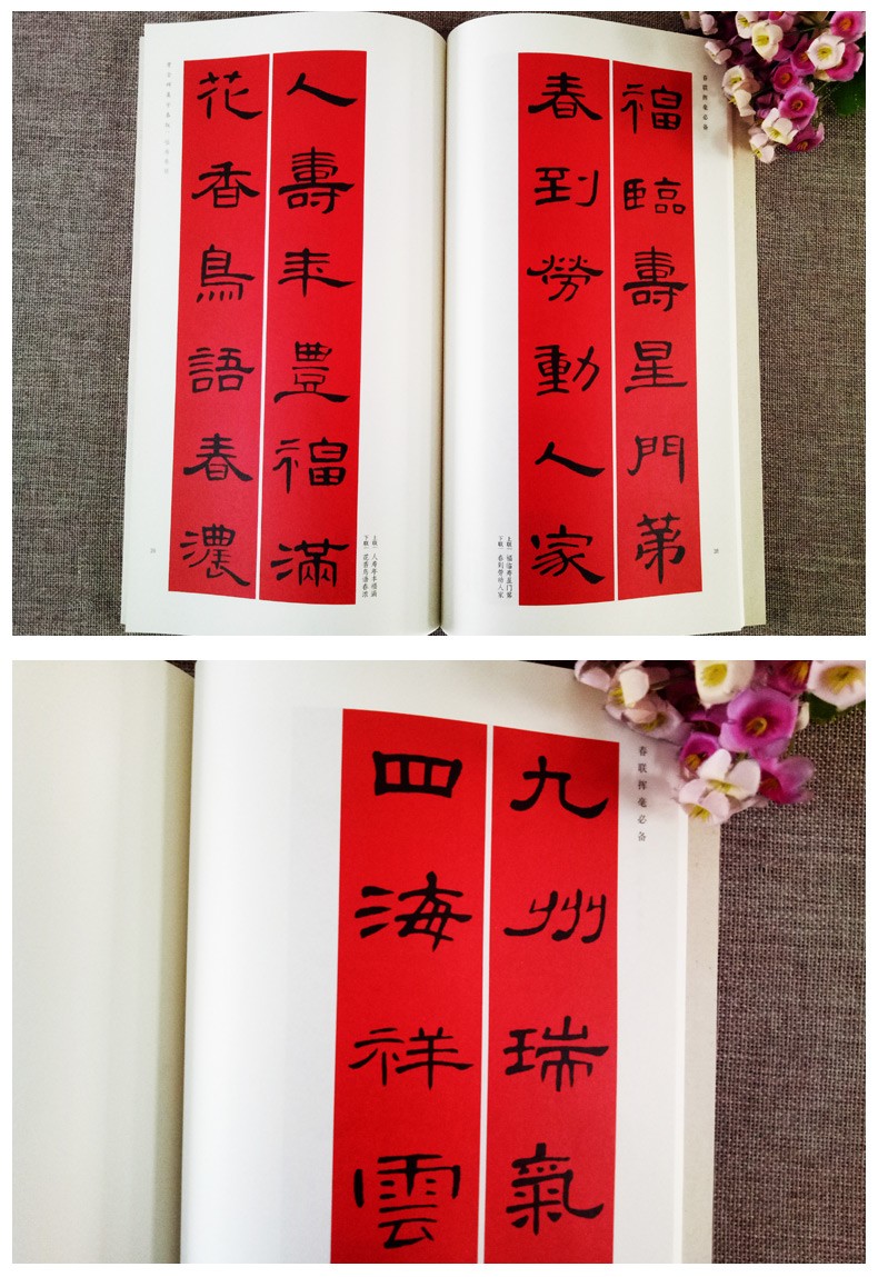 曹全碑集字春联春联挥毫毛笔汉隶隶书碑帖书法临摹练字帖上联下联横批