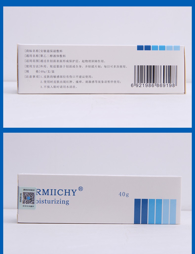 安敏滋保湿敷料舒缓皮肤屏障修复皮肤水乳液体保湿膏聚乙二醇敷料40g1