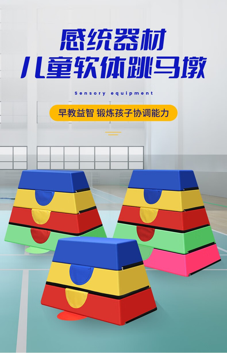 永动神 幼儿园早教软体跳马跳箱儿童鞍马山羊跳跃翻跃障碍物感统训练
