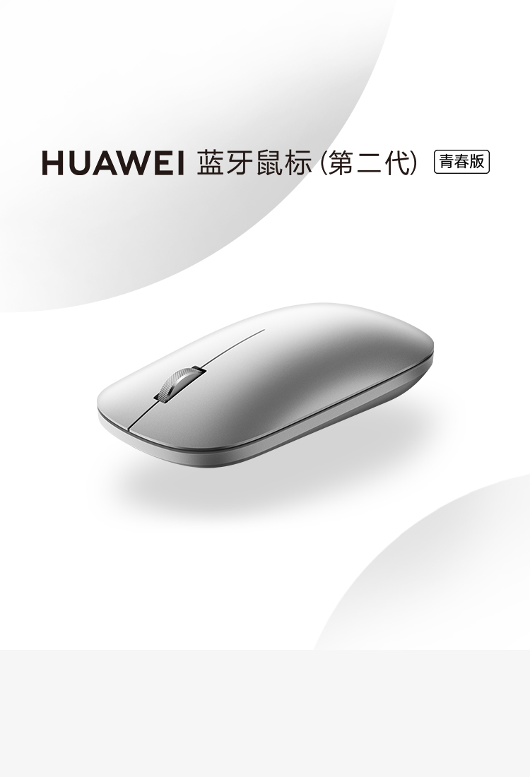 古丽康 华为原装无线蓝牙鼠标 办公鼠标笔记本电脑适用华为matebook