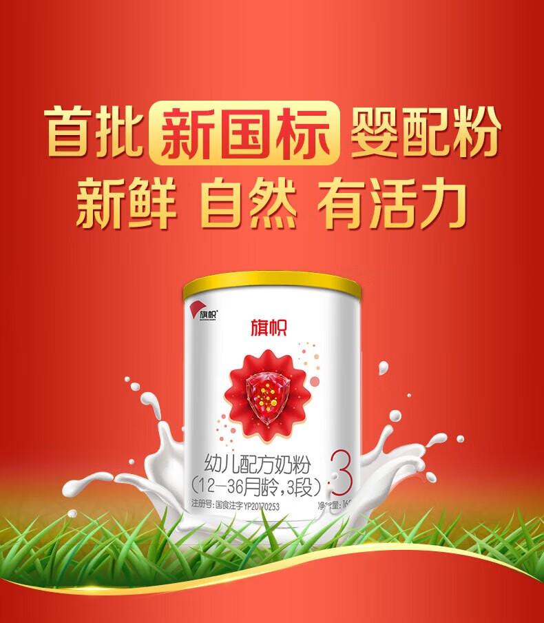 君乐宝旗帜奶粉3段红钻12-36个月幼儿配方牛奶粉 168克【图片 价格