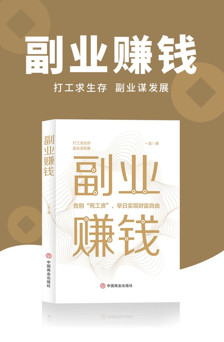 正版副业赚钱全3册早日实现财富自由你的第一本理财书聪明人是怎样