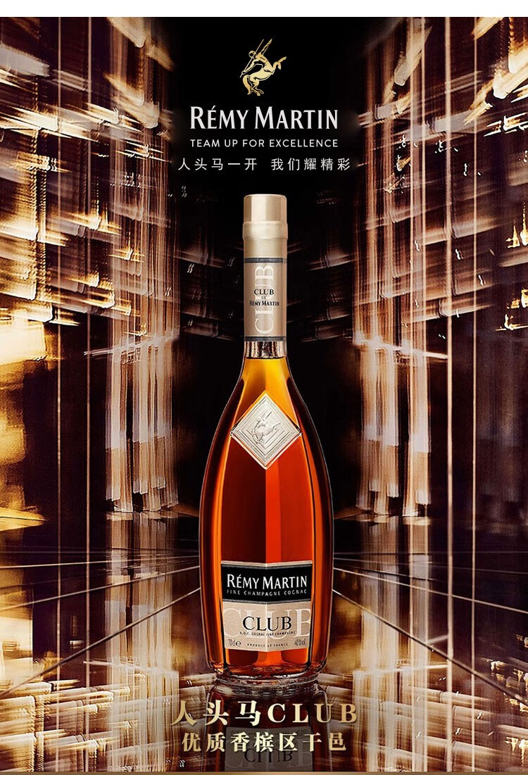 人头马(remy martin)洋酒 vsop xo club优质香槟区干邑白兰地 人头马