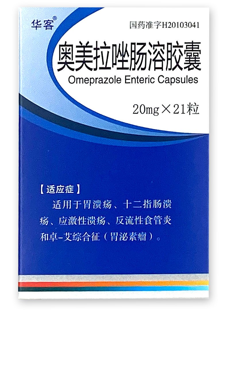 華客奧美拉唑腸溶膠囊20mg21粒胃潰瘍十二指腸潰瘍反流性食管炎cf1