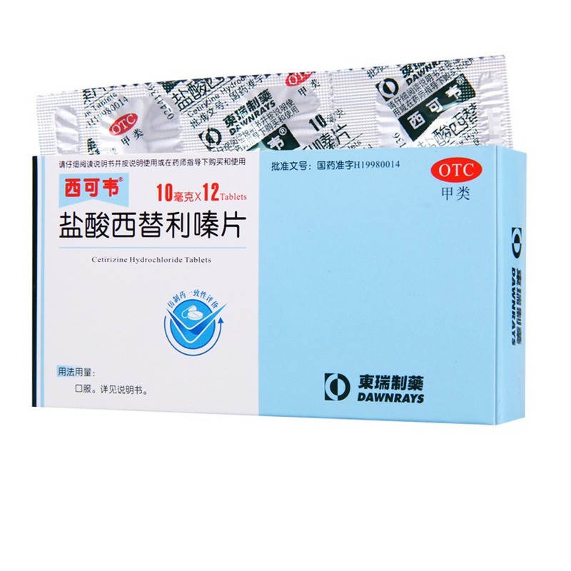 西可韦 盐酸西替利嗪片 10mg*12片过敏性鼻炎皮肤瘙痒荨麻疹