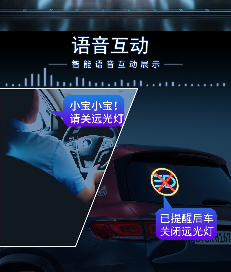 汽车后玻璃电子显示屏动画led显示屏汽车后挡风玻璃语音互动车小宝