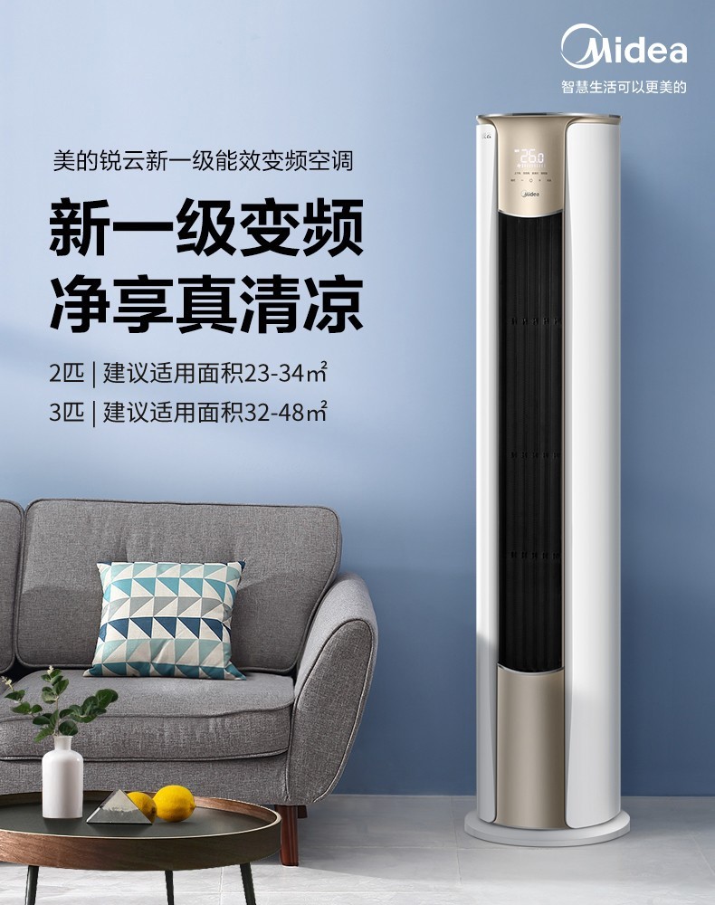 美的空调立式新一级领鲜者pro焕新风大3匹智能语音控制客厅立式新风