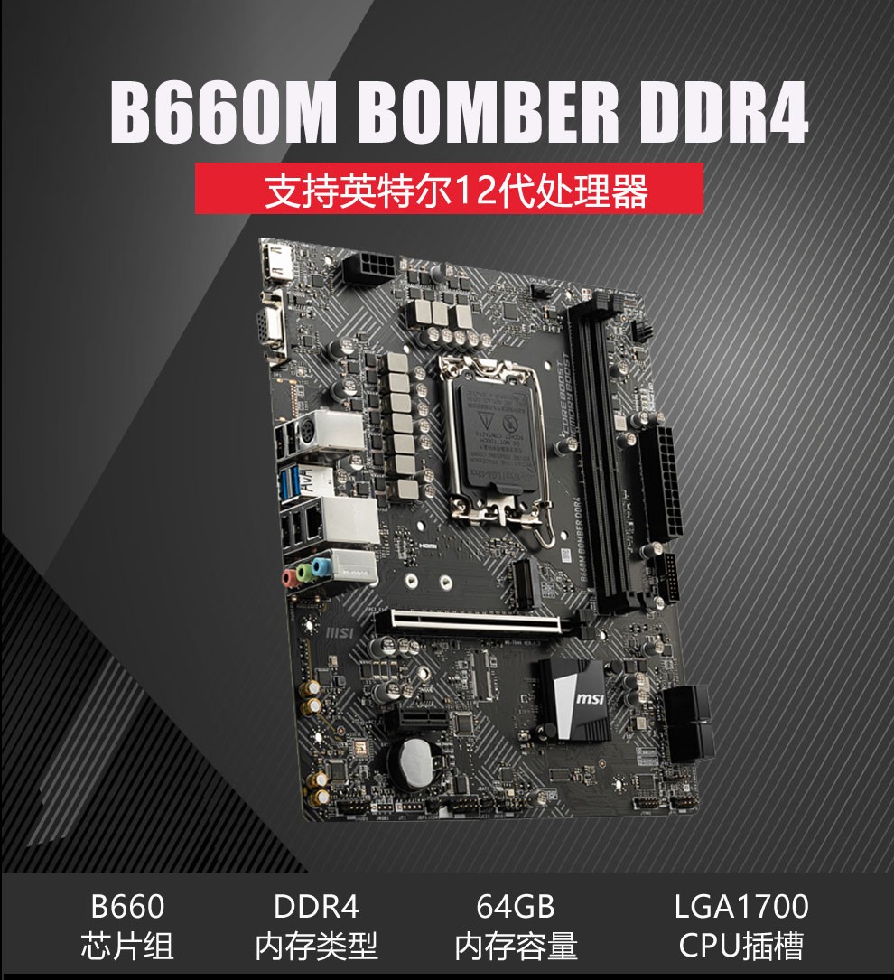 微星(msi) b660m迫击炮wifi主板 英特尔12代 12700k/12700kf盒装 套装