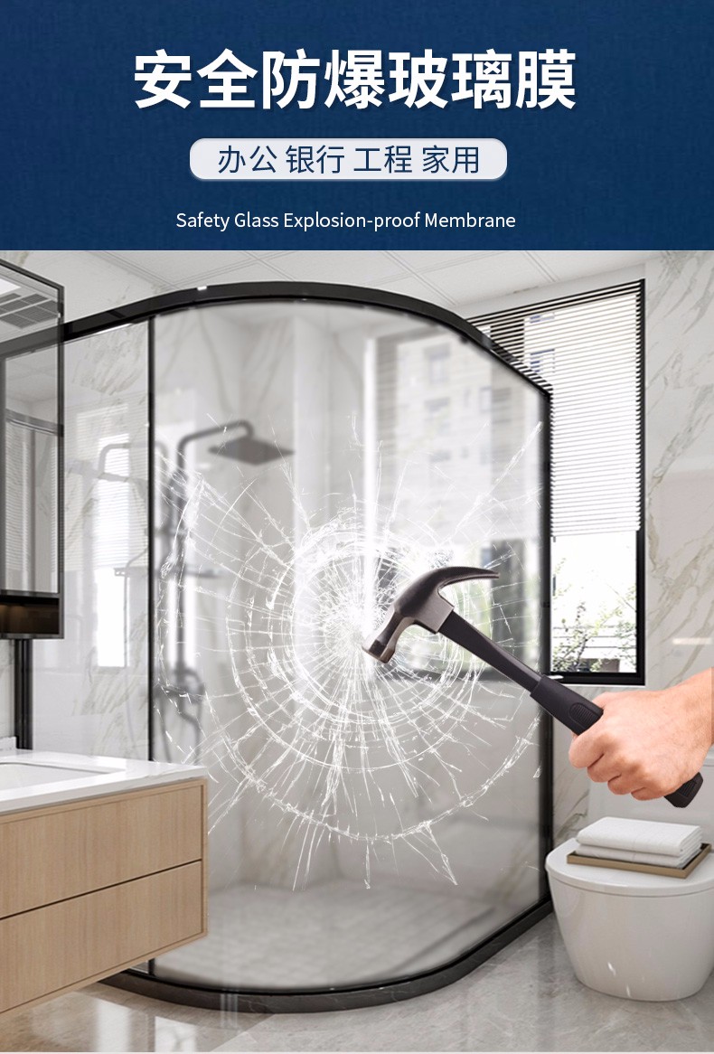 玻璃防爆膜淋浴房卫生间窗户门防碎钢化贴膜家用透明玻璃贴纸pet透明