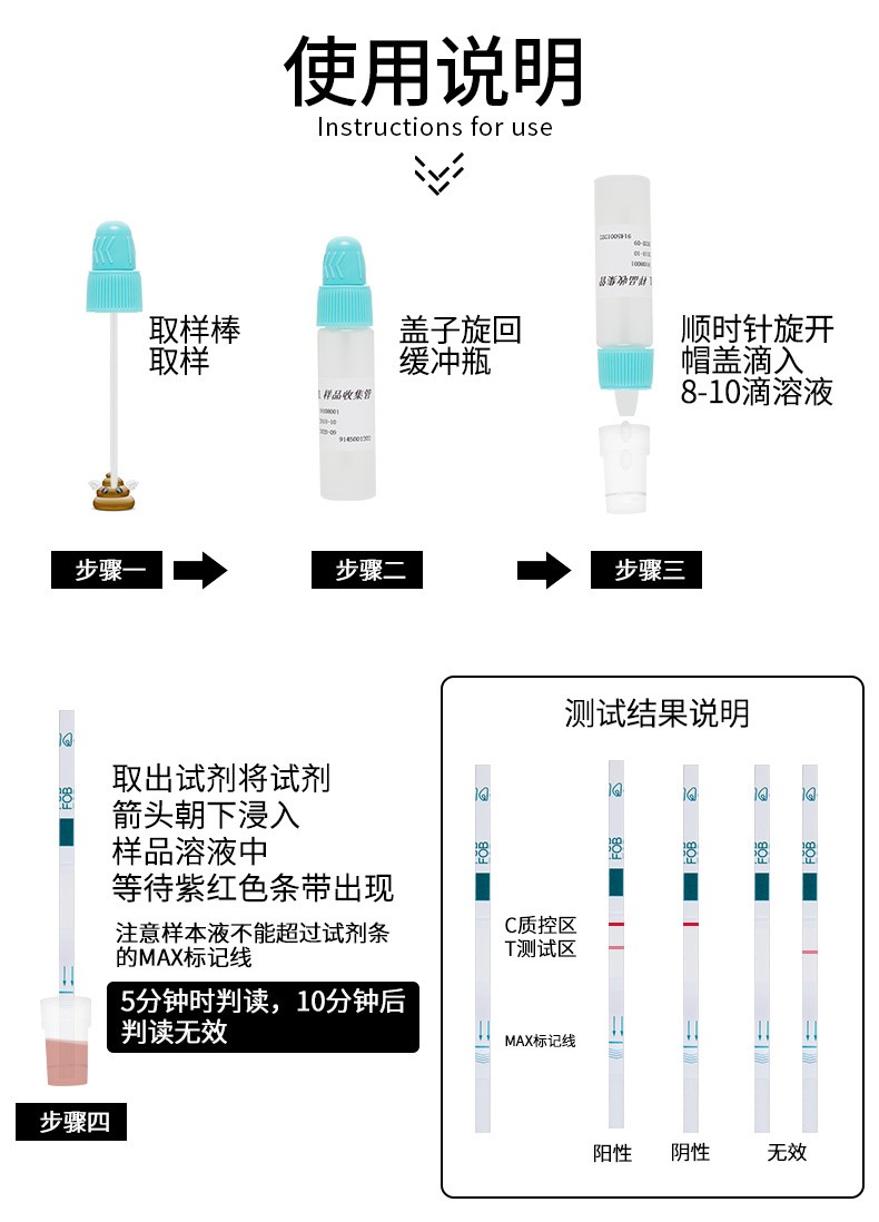 abon艾博大便隐血检测试剂消化道出血检测带样品收集管便潜血大肠癌
