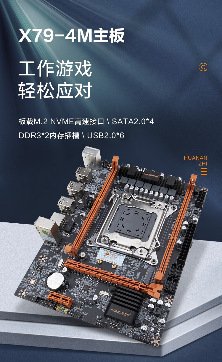 huananzhi 华南金牌x79电脑游戏主板cpu套装2011针e5 2689 v2至强台式