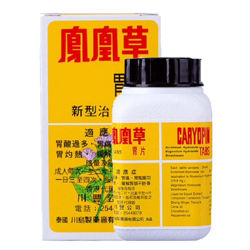 香港直邮原装正品凤凰草胃片胃药泰国凤凰草胃药进口港版肠胃调理肠胃