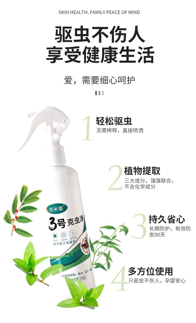 浅米草3号虫螨立净虫宠物去臭虫虱子杀虫犬跳蚤体外驱虫喷雾三1瓶装