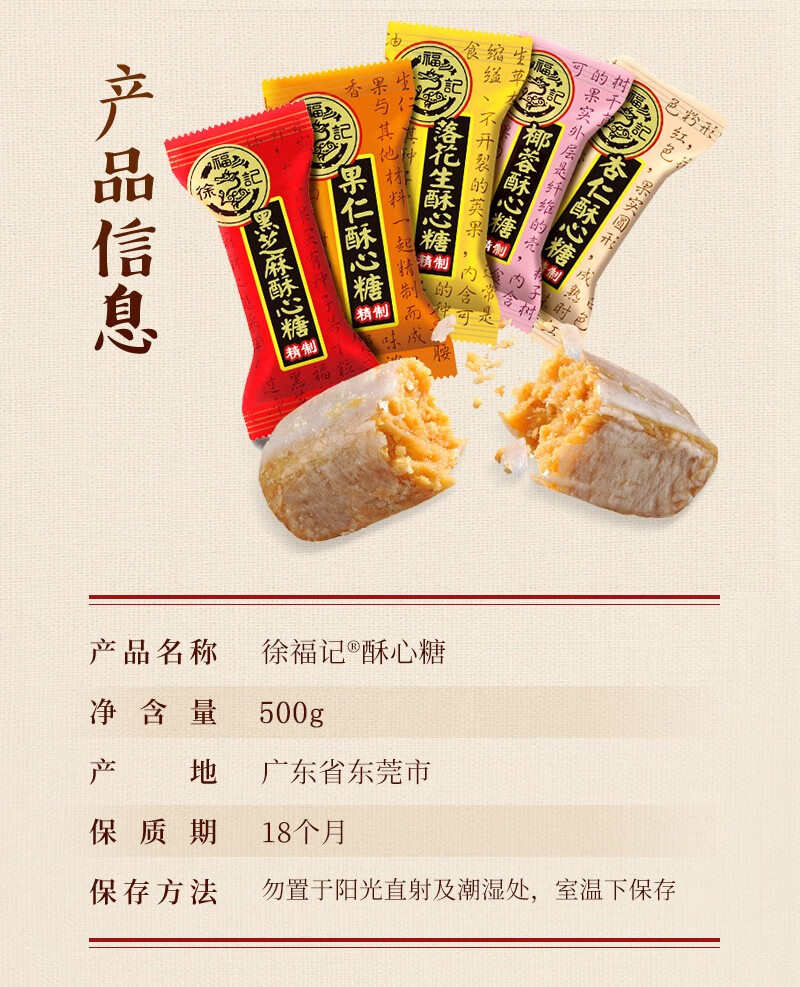 徐福记酥心糖散装500g混合口味花生黑芝麻酥糖年货喜糖果零食黑芝麻味