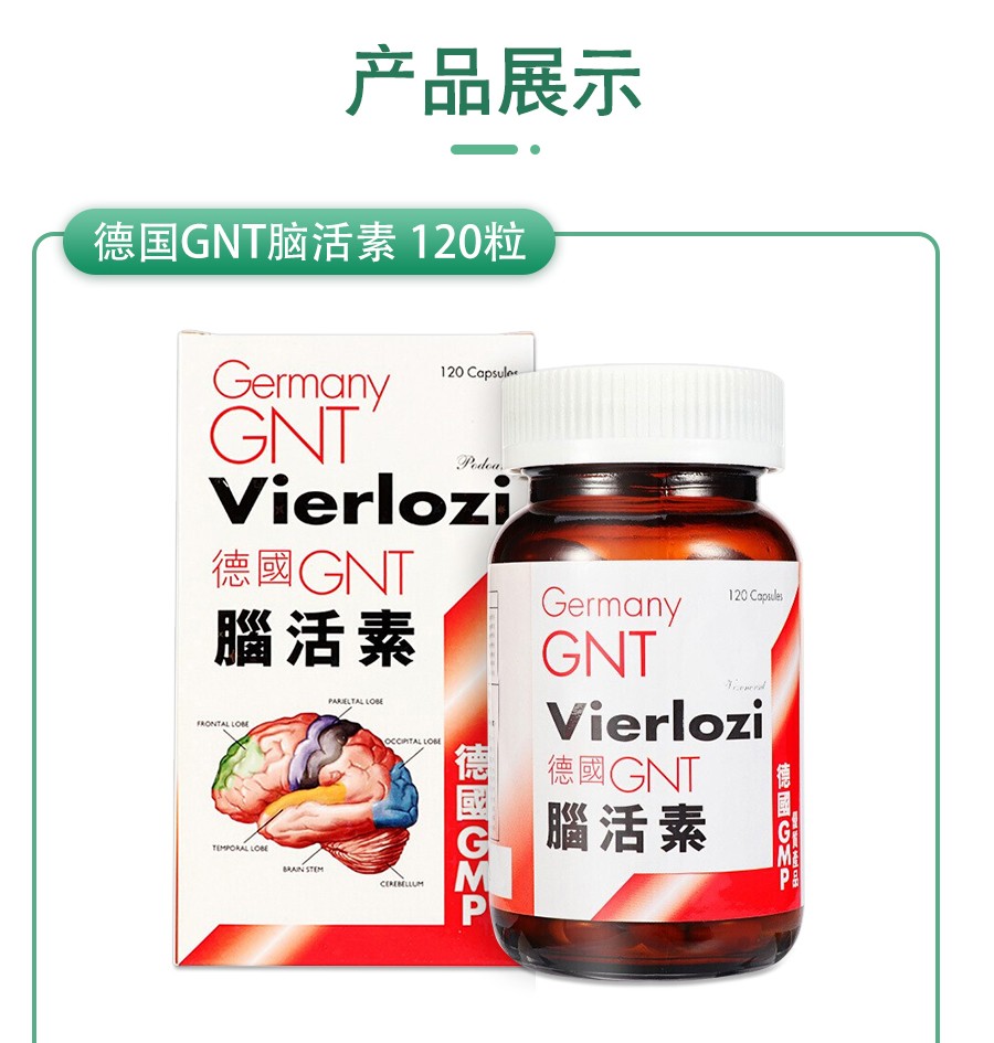 香港直邮原装进口正版现货德国gnt脑活素气咳消利石素店长推荐假一赔
