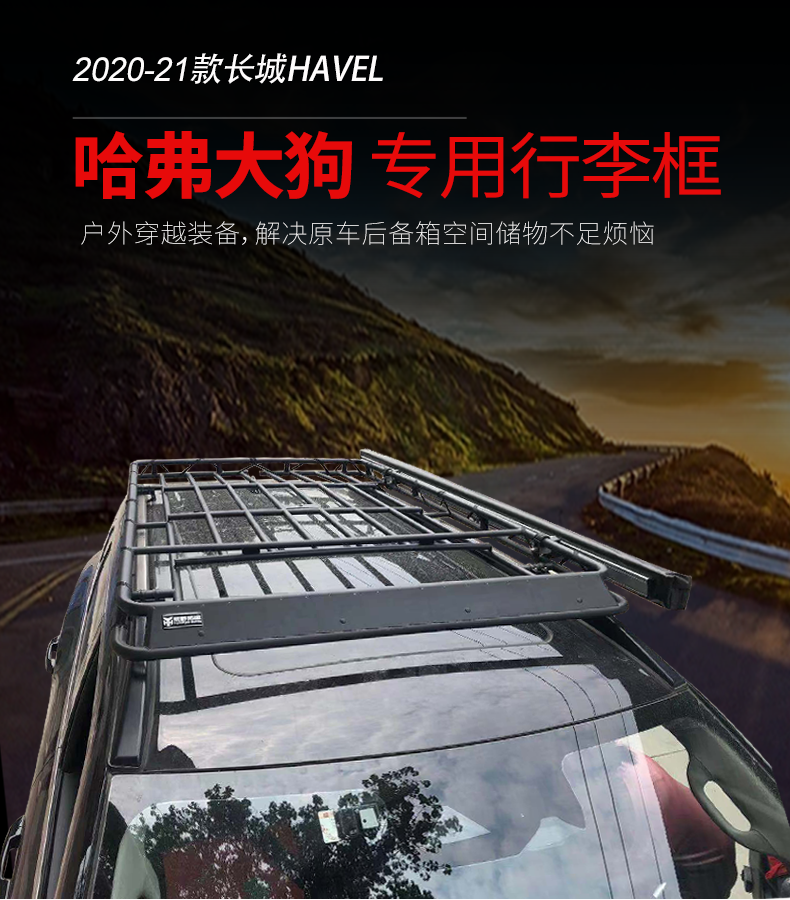 哈弗大狗行李架货架越野改装专用不锈钢免横杆车载行李框固定网车顶筐