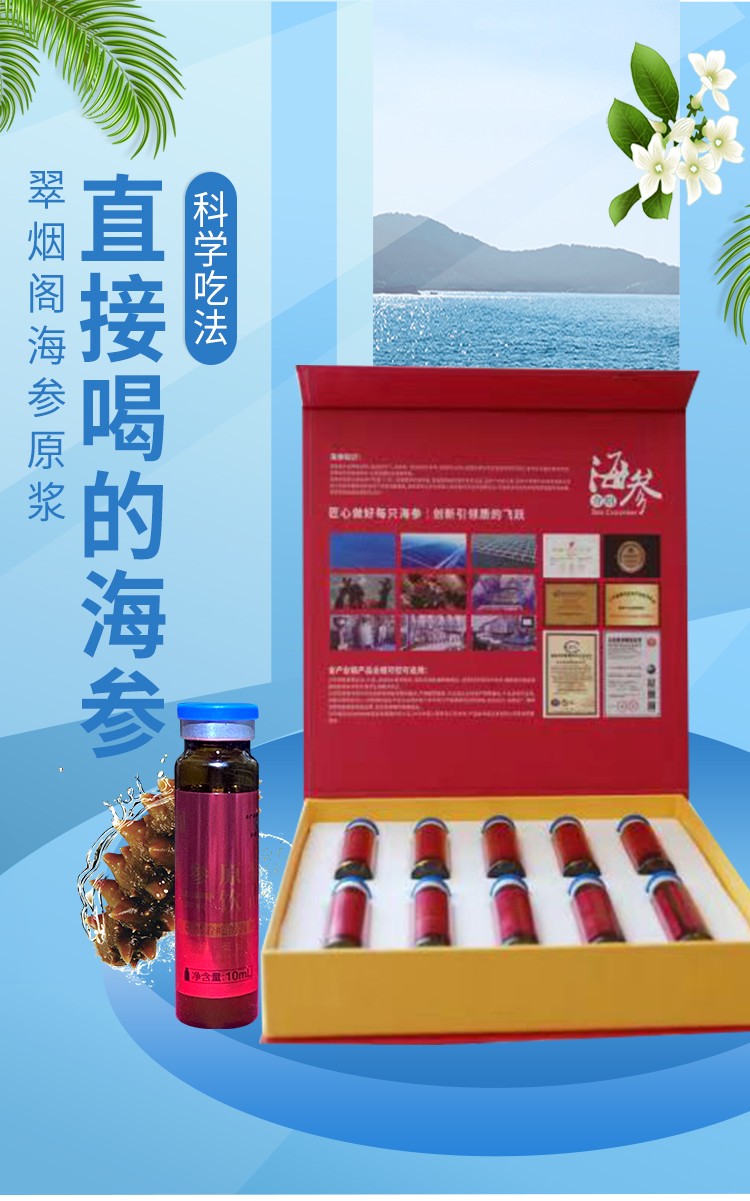 翠烟阁海参原浆口服液海参口服液精华原液营养品成人中老年孕妇送礼