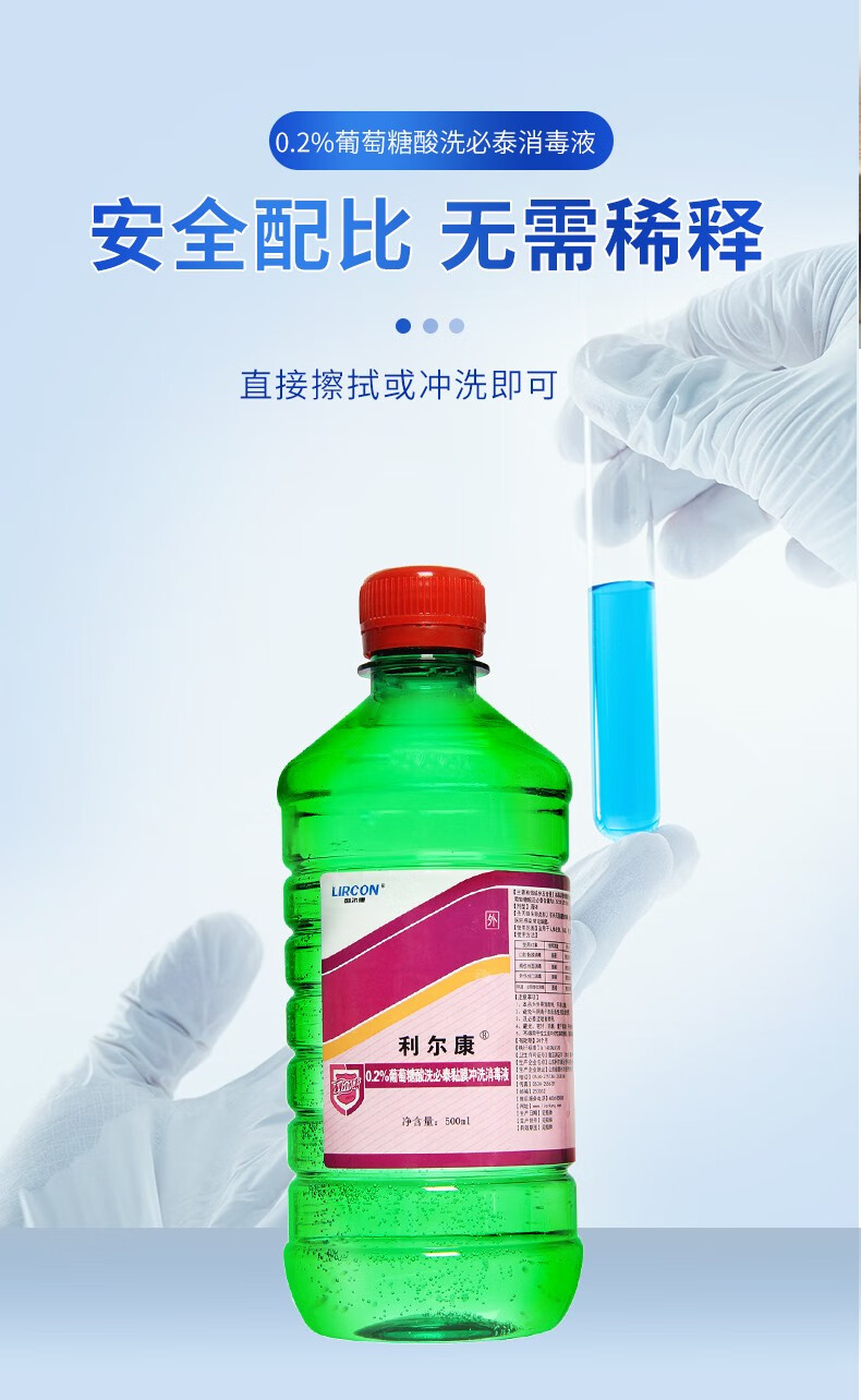 利尔康洗必泰粘膜冲洗消毒液宠物可用02压疮褥疮杀菌消毒口腔粘膜冲洗