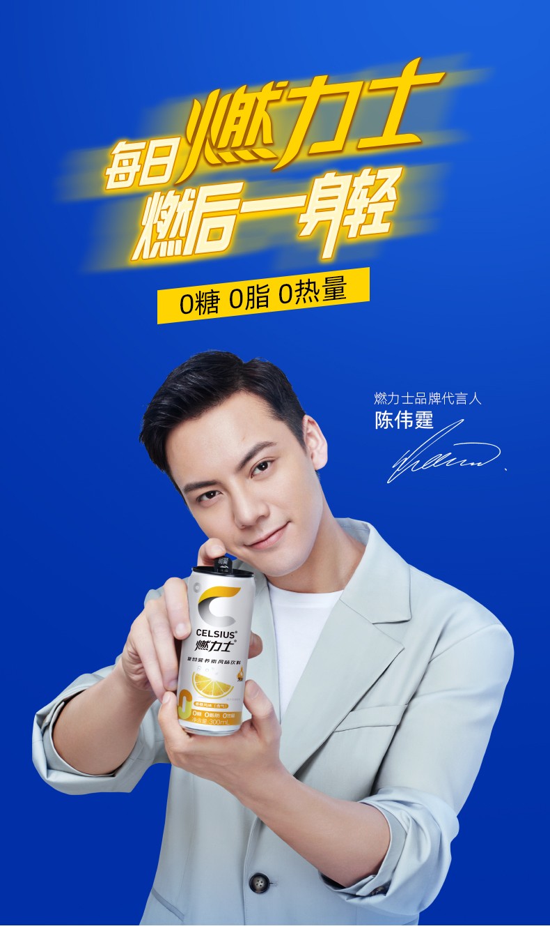 【12罐装】celsius燃力士小白罐陈伟霆代言同款无糖无热量复合营养素