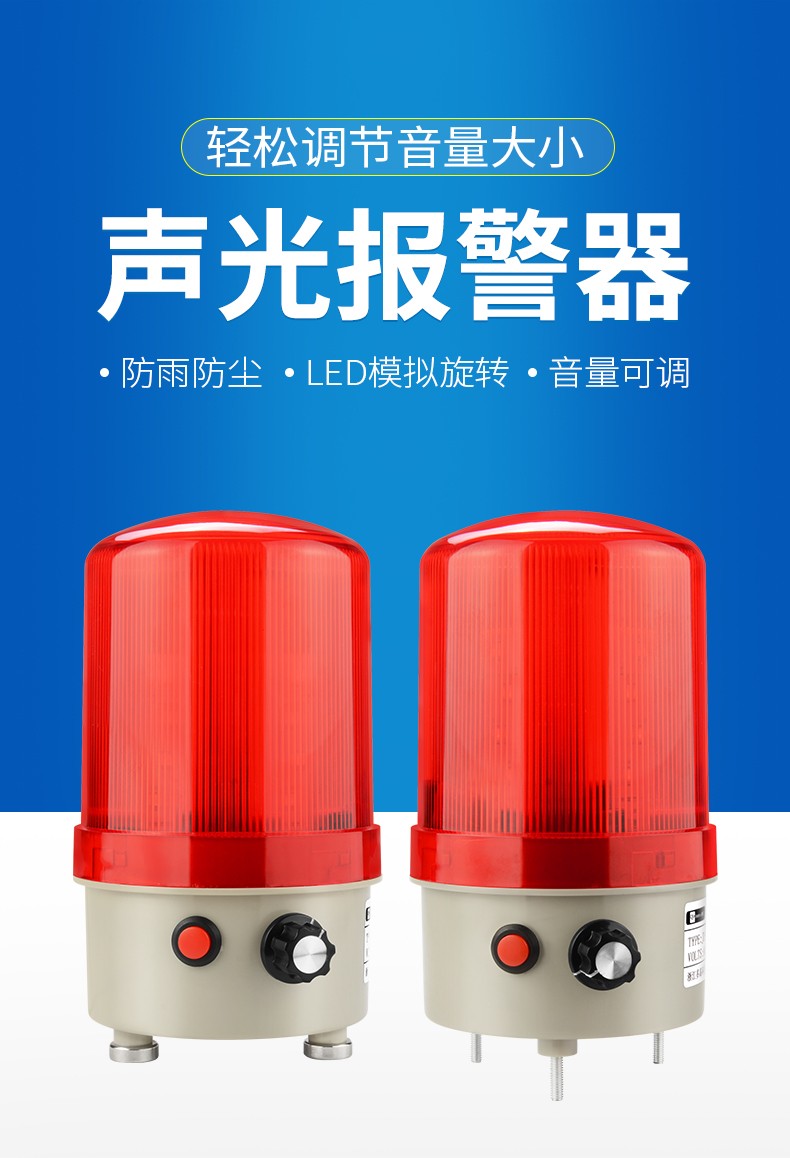 多高声光报警器220v24v12v音量可调带开关旋转爆闪led闪烁警示灯红色